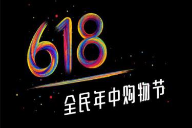 2021年京东618预售是什么时候.jpg