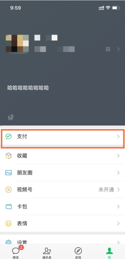 设置怎样微信面容支付?微信设置面容支付步骤分享截图