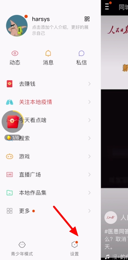 快手极速版领现金怎么绑定微信图2