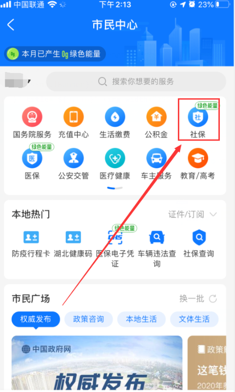 支付宝失业补助金领取流程图3