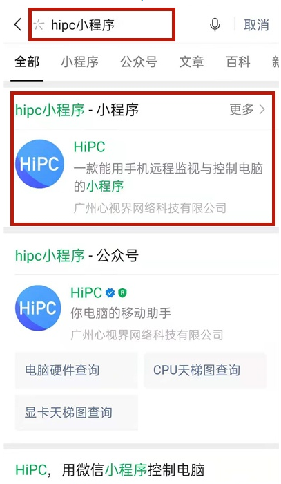 微信发起远程操控?微信发起远程操控步骤分享截图