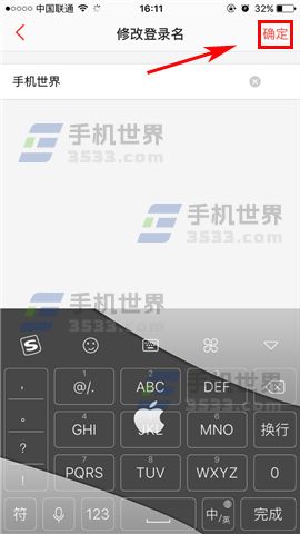猫眼电影如何修改登录名