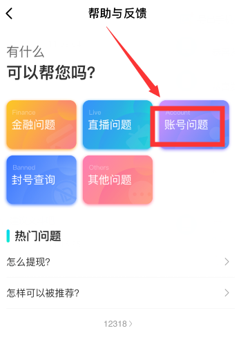 映客怎么注销正在使用的账号