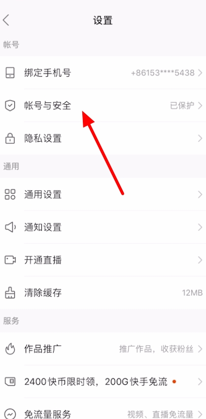 快手极速版领现金怎么绑定微信图3