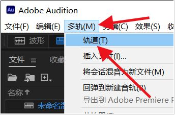 怎样删除Audition空轨道?Audition空轨道删除技巧截图